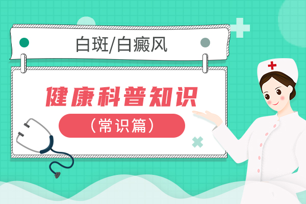云南白癜风医院哪个好，对于面部白癜风应该怎样的治疗和护理呢？